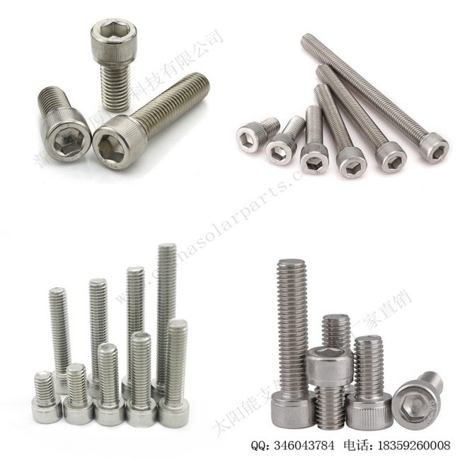 太阳能光伏安装配件内六角螺栓F-S825-6