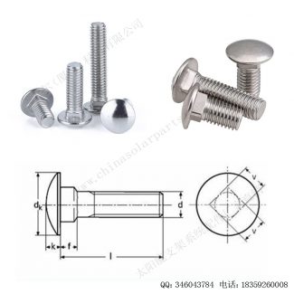 太阳能安装配件马车螺丝M10-6