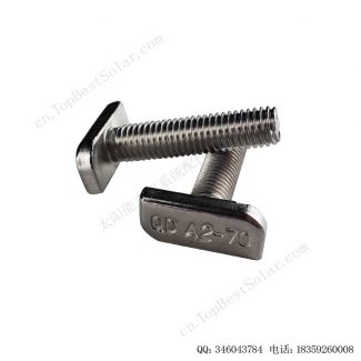 光伏T型螺丝配件