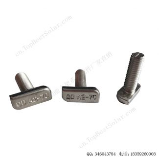 太阳能T型螺丝配件 厂家
