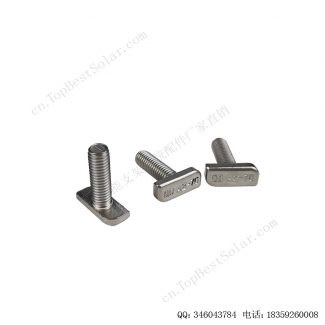 太阳能T型螺丝 厂家直销